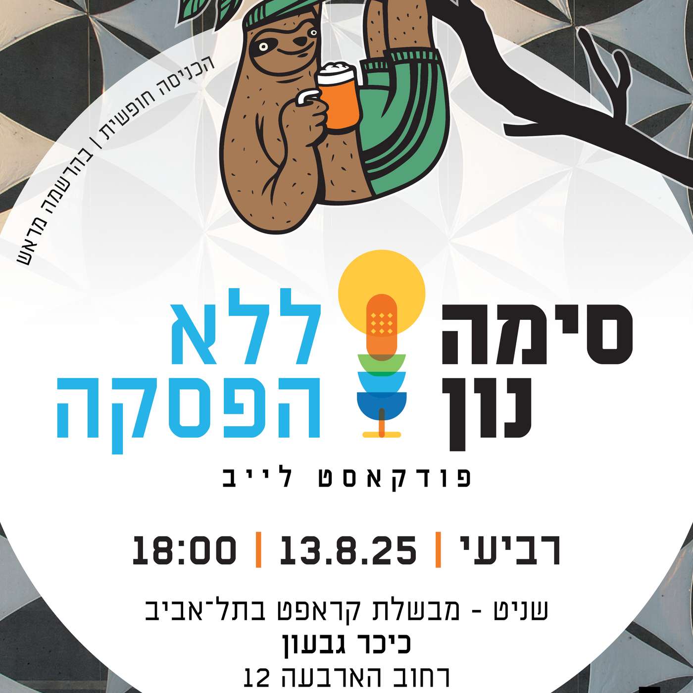 פודקאסט לייב בכיכר גבעון: סימה נון