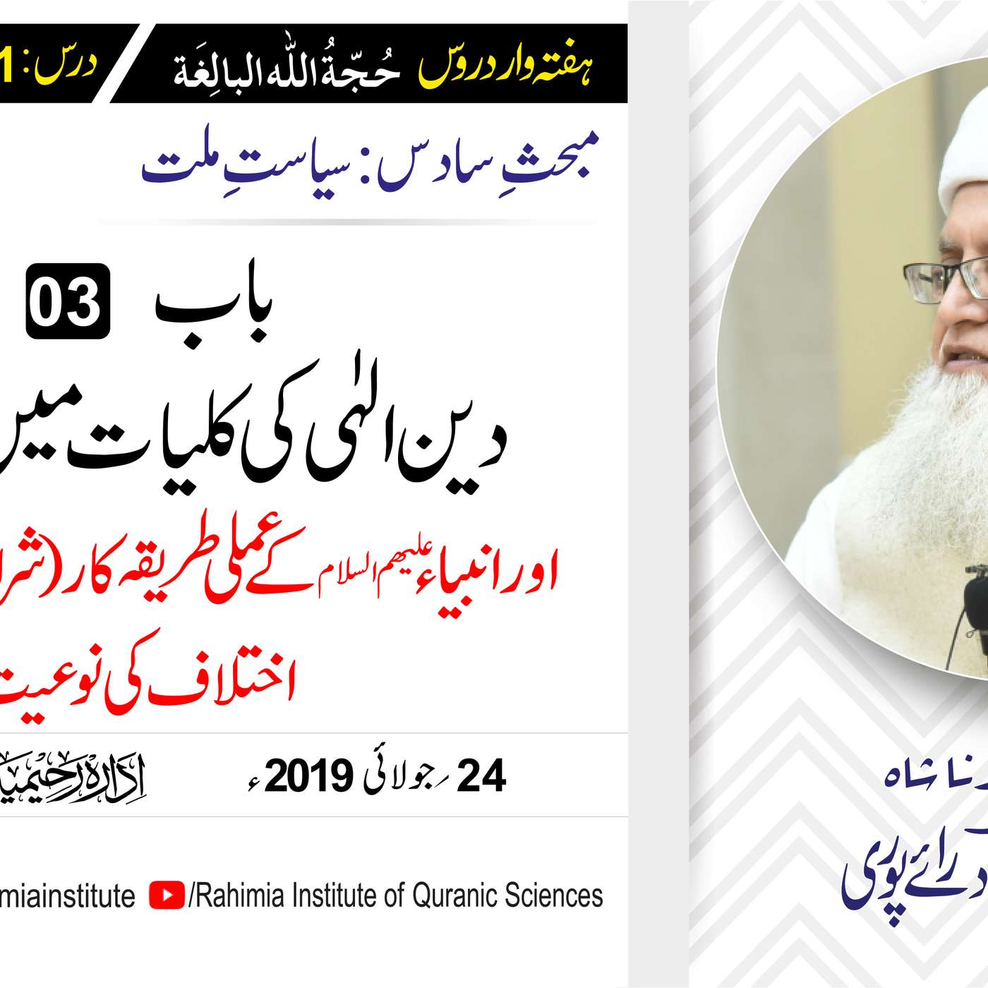 حُجّةُ اللّٰه البالِغة :61 /   دین الہٰی کی کلیات میں وحدت اور .../ مفتی عبدالخالق آزاد رائے  پوری episode artwork