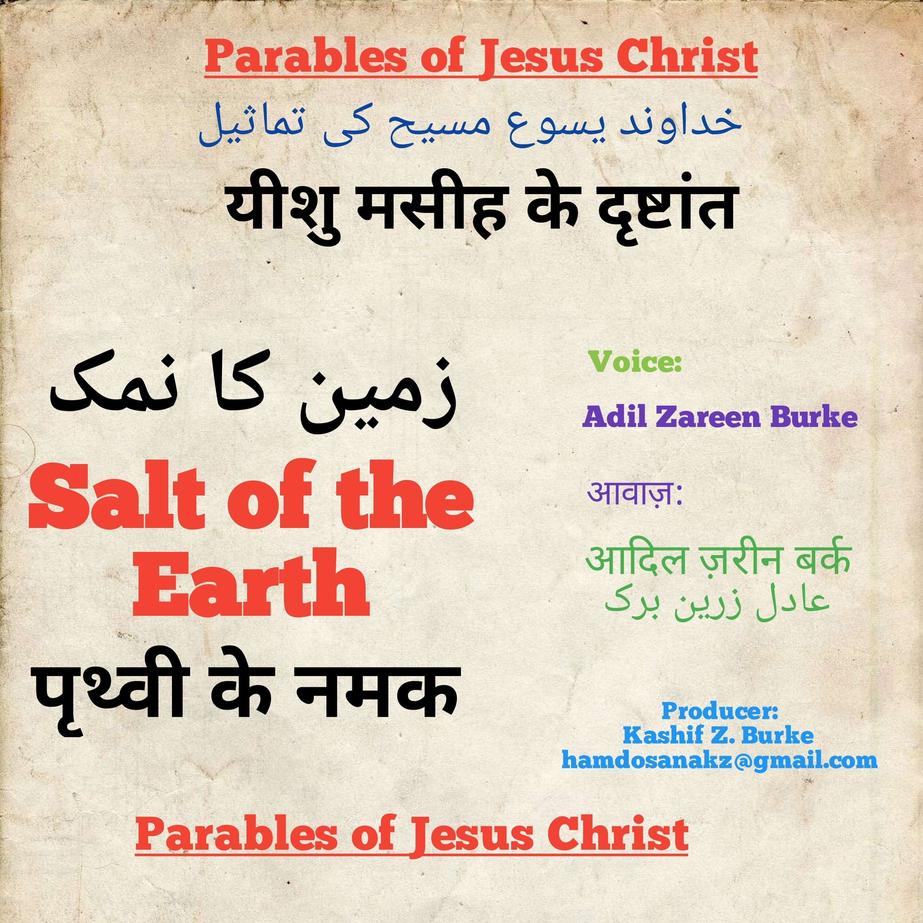 Salt of The Earth   زمین کا نمک