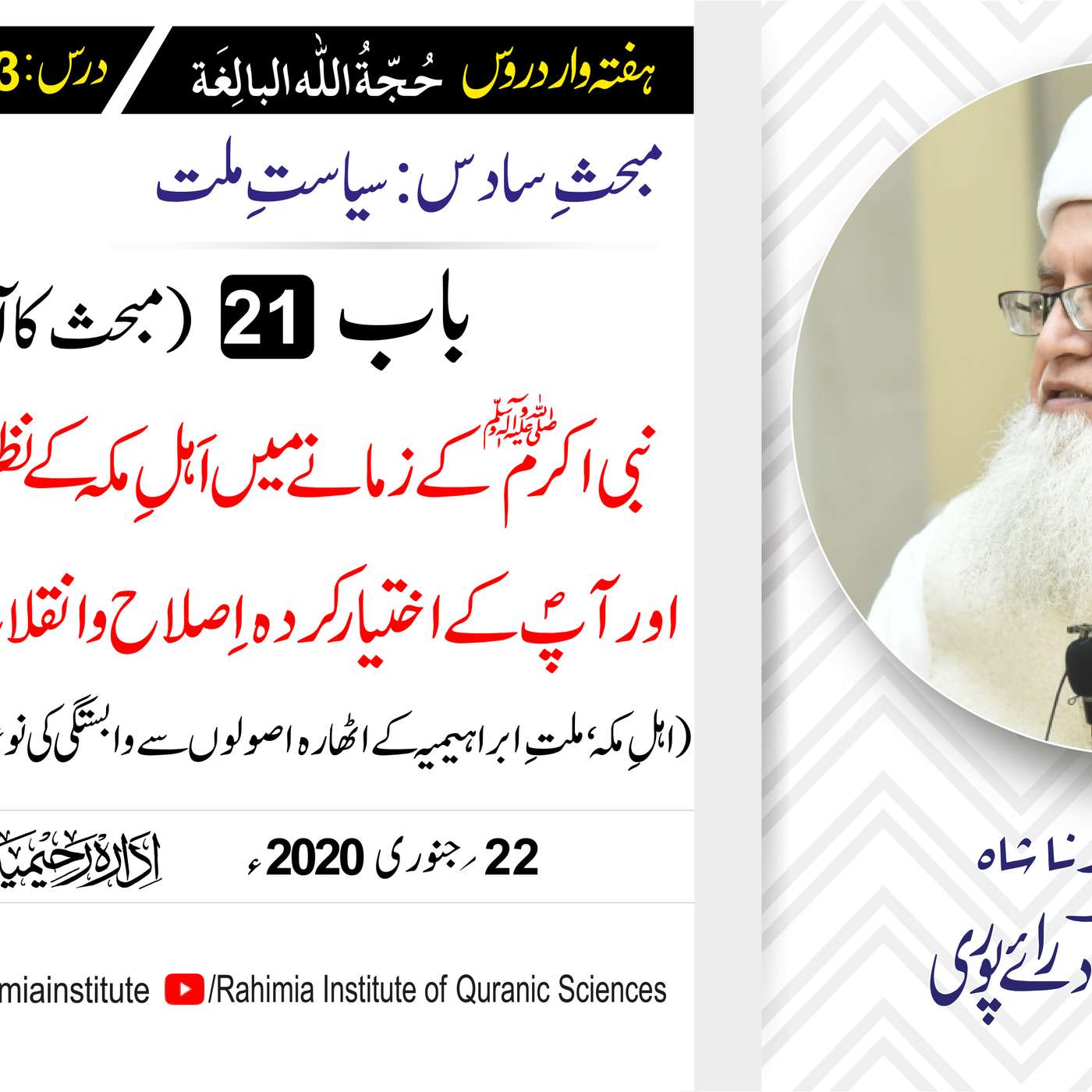 حُجّةُ اللّٰه البالِغة :83 / نبی اکرمﷺ کے زمانے میں اَہلِ مکہ .../ مفتی عبدالخالق آزاد رائے  پوری episode artwork