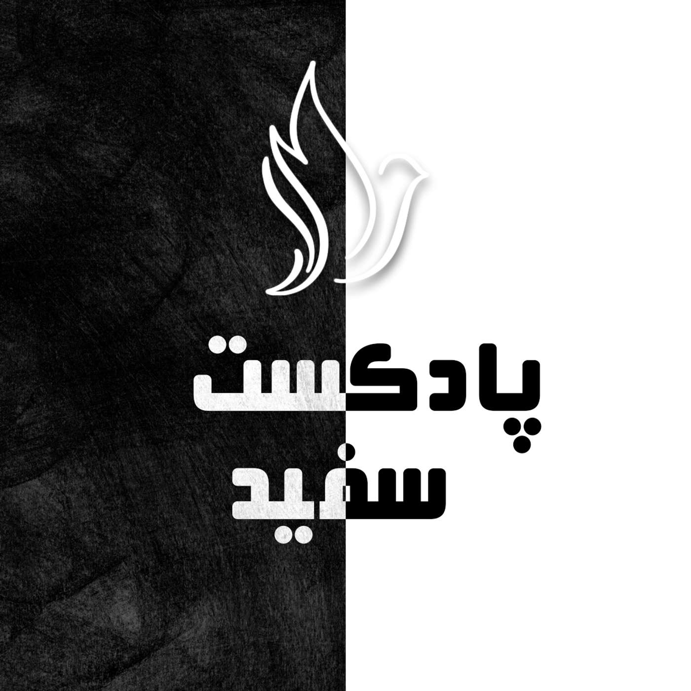 کاور قسمت ۹ - امید