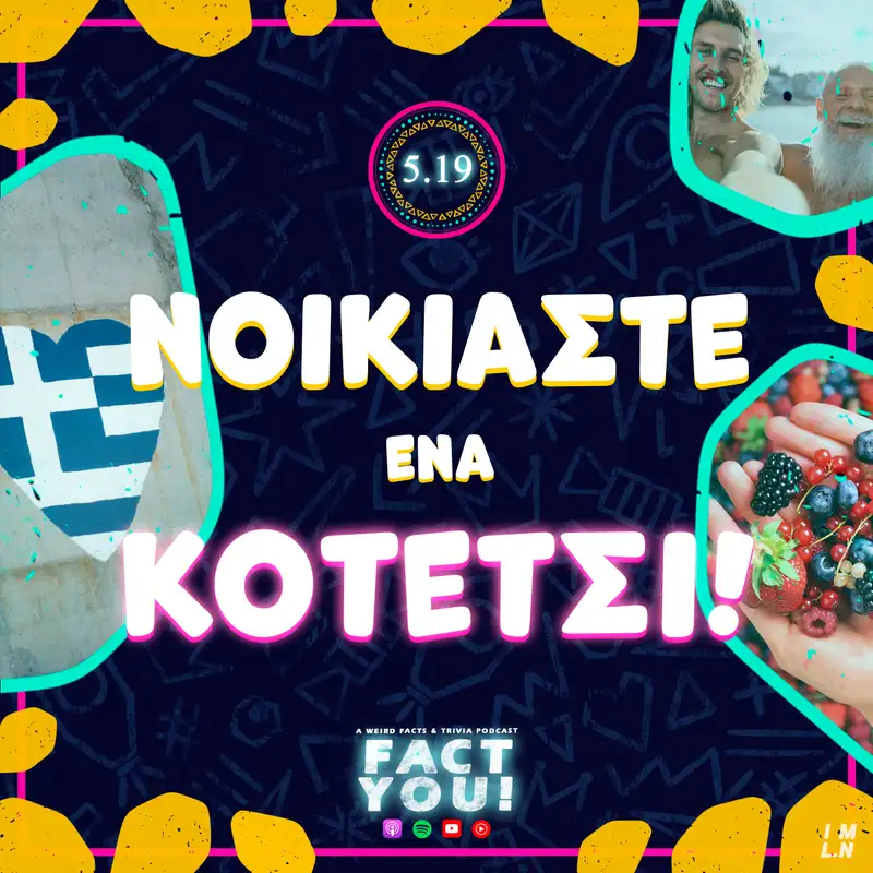 Νοικιάστε Ένα Κοτέτσι! | S05E19 | Fact You!
