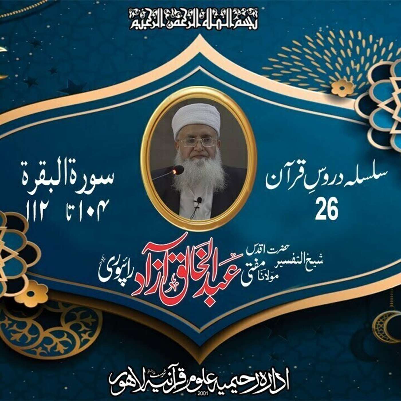 26 Al-Baqrah 104-112 episode artwork