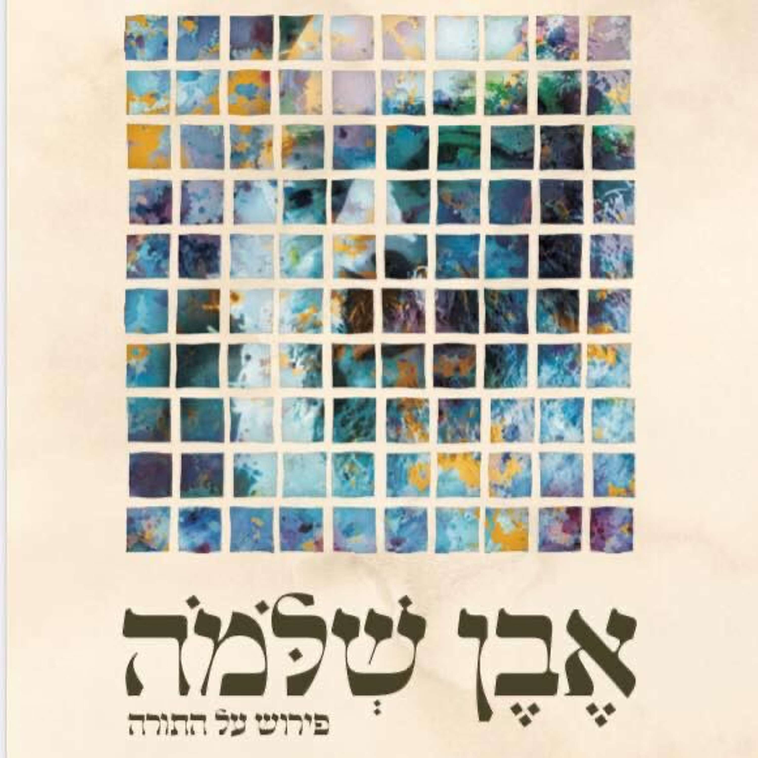 Even Shlomo - Rav Shlomo Carelbach zt"l on the Weekly Parsha