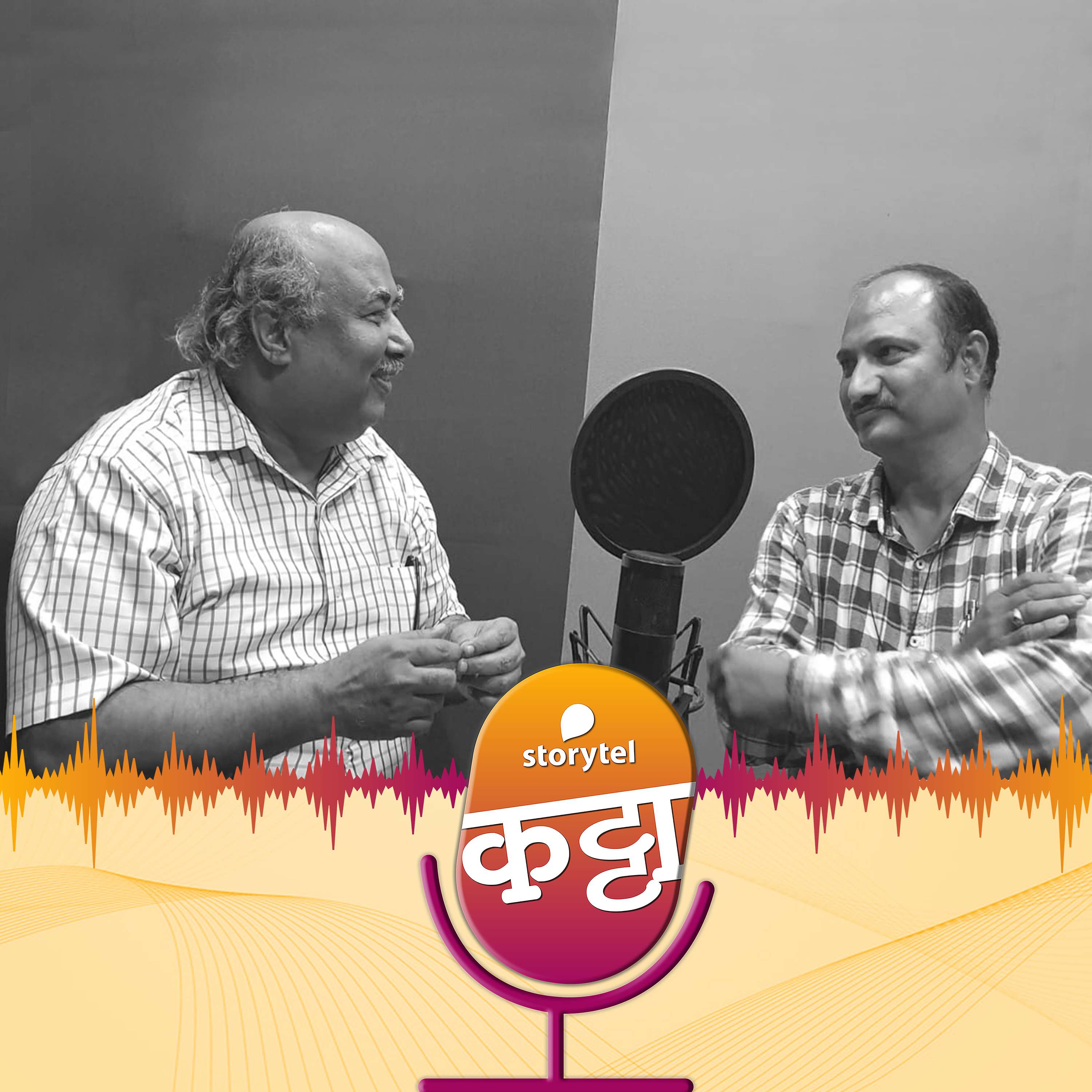 स्टोरीटेल कट्टा (Storytel Katta) -  A Marathi audiobook podcast forum