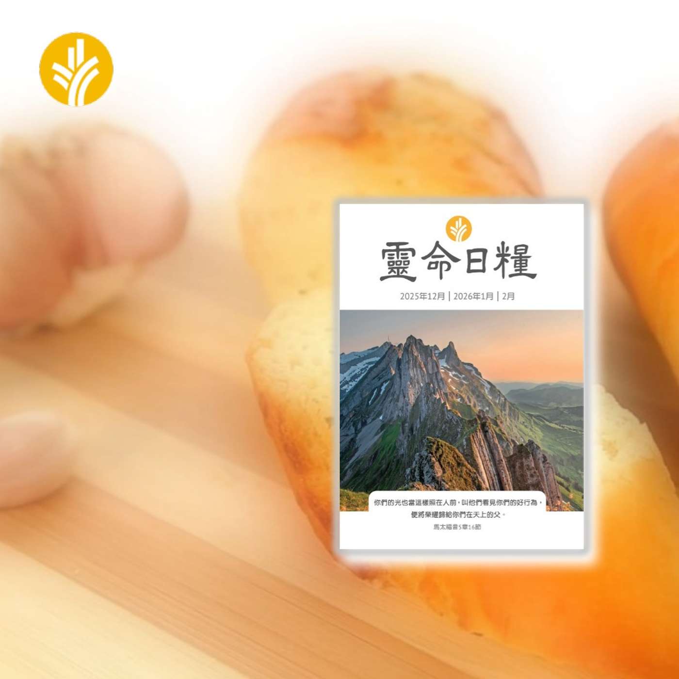 12月30日 信實的愛 12月30日 信實的愛