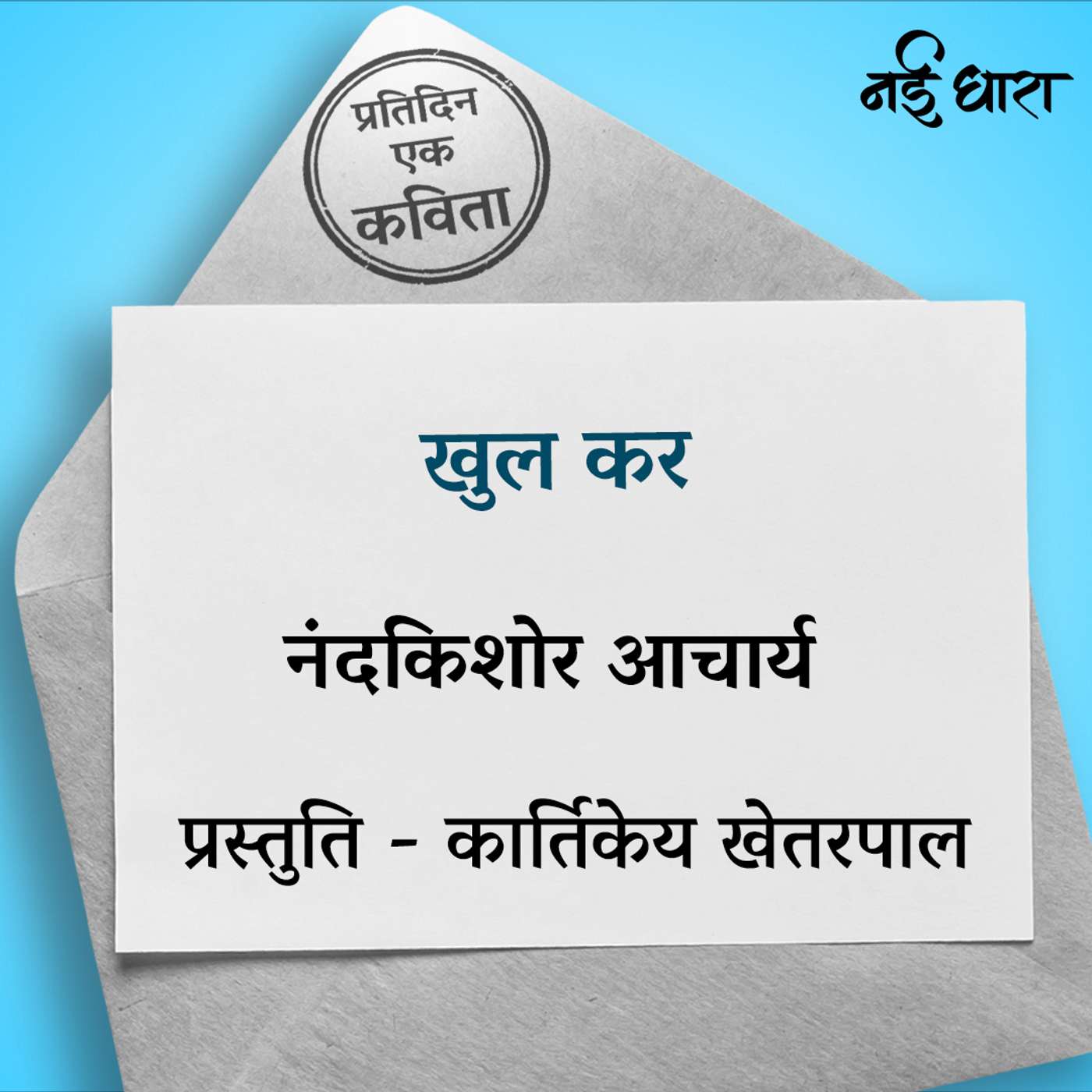 Pratidin Ek Kavita
