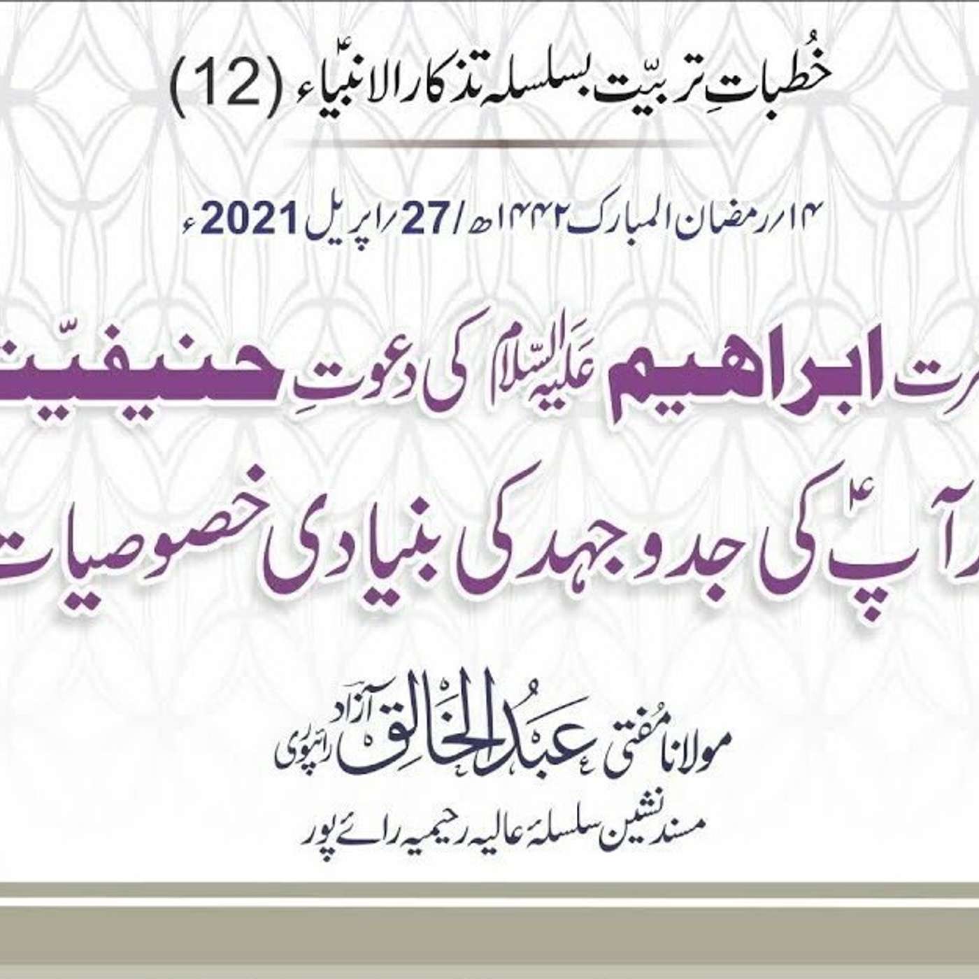 Tazkaar ul Anmbia - Day 12