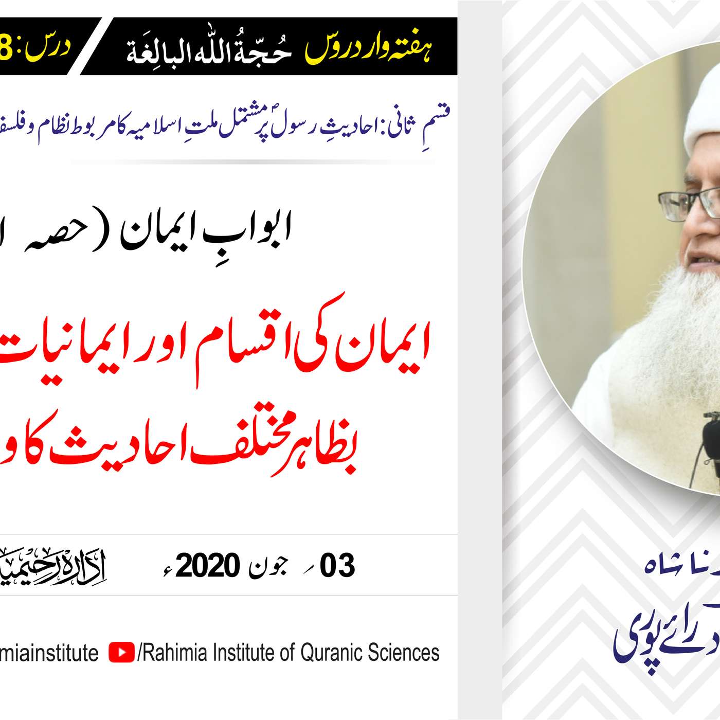حُجّةُ اللّٰه البالِغة (قسمِ ثانی): 98 /ابوابِ ایمان (حصہ اول) .../ مفتی عبدالخالق آزاد رائے  پوری episode artwork