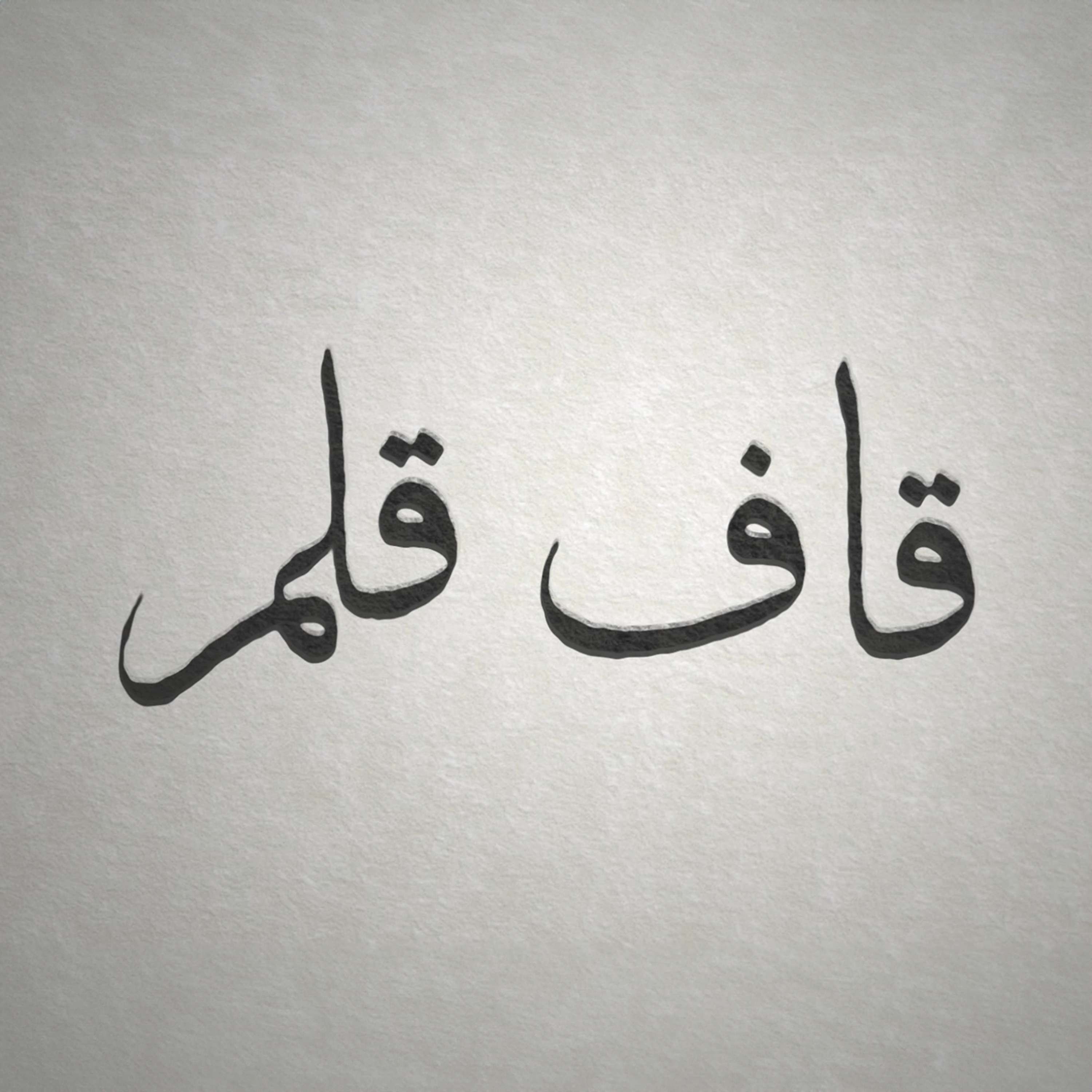 رقصیدن به روی بند