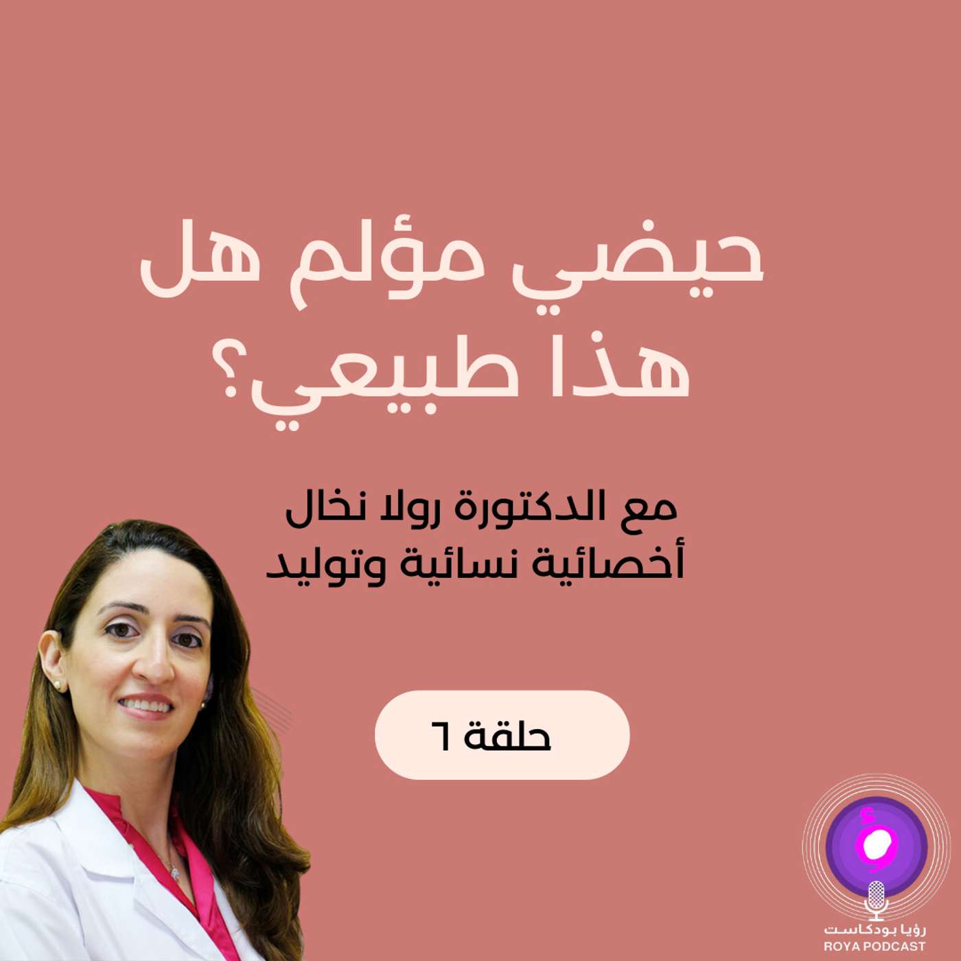 الحيض المؤلم الحيض المؤلم