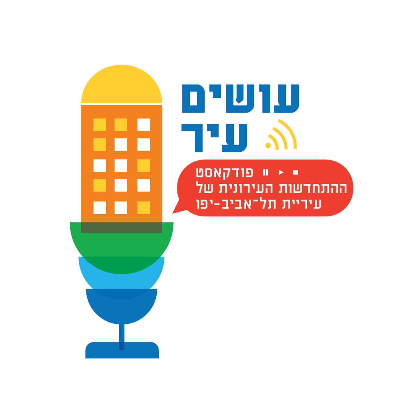 פרק 13 - החלופה התל אביבית לתמ"א 38 - אדריכלית מיטל כהן מזרחי
