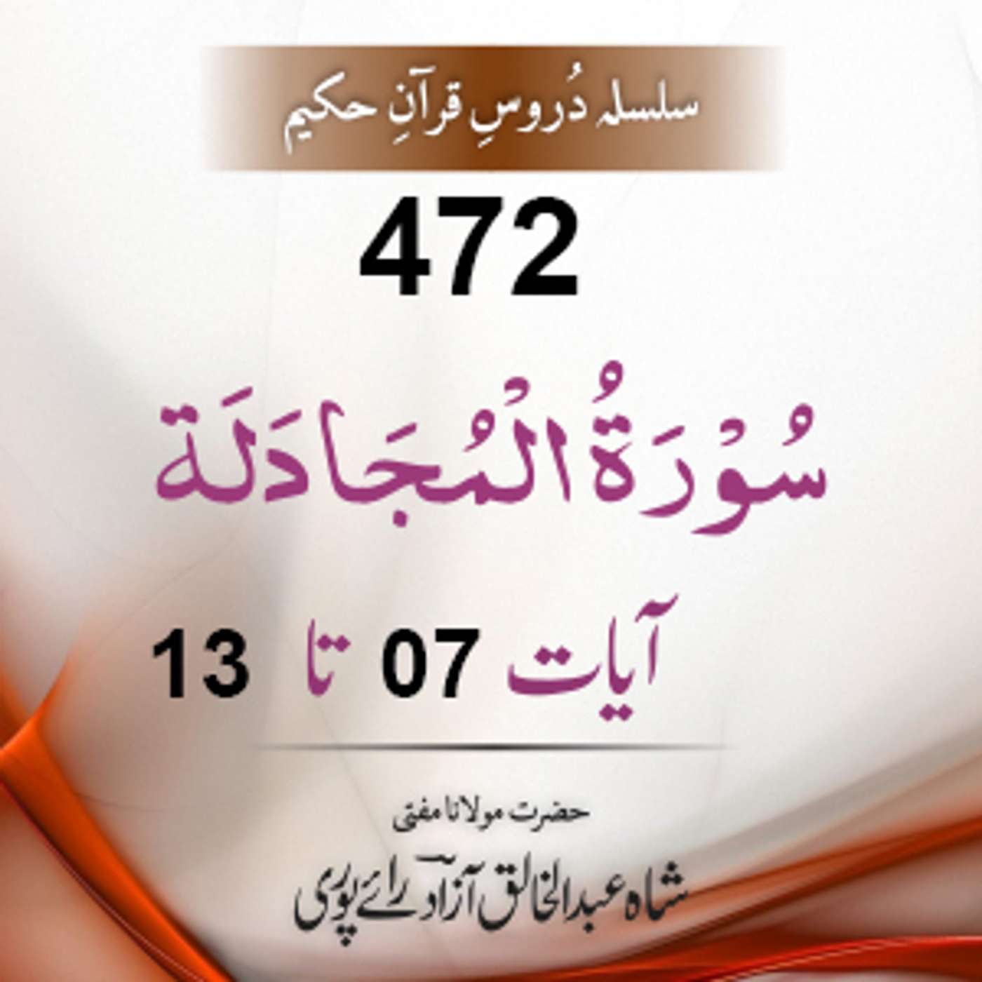 472 Al-Mujaadila 07-13 episode artwork