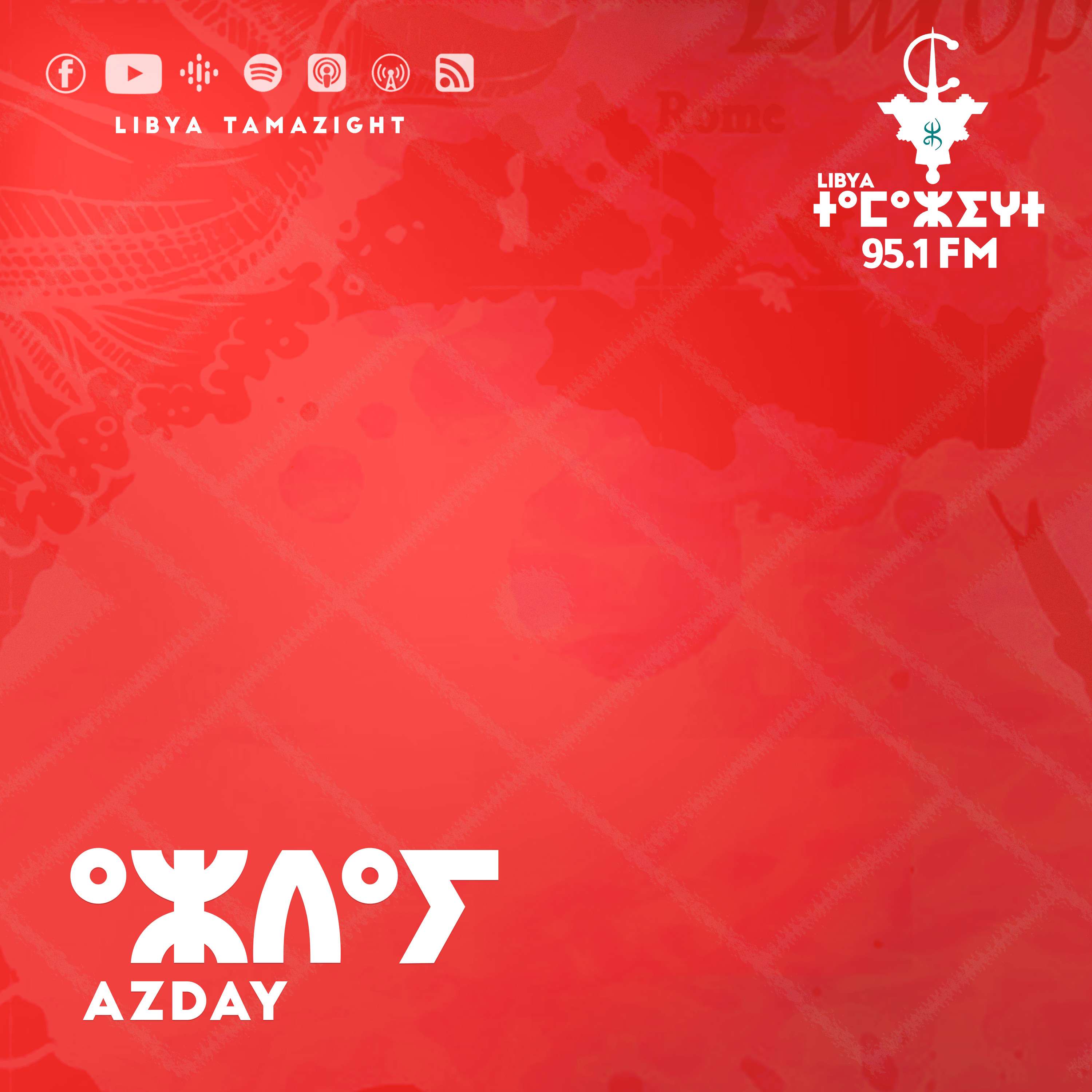 ⴰⵣⴷⴰⵢ  - AZDAY - أزداي podcast artwork