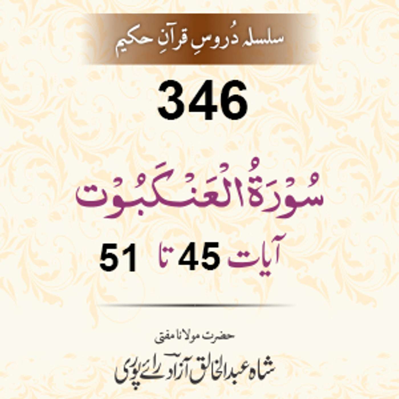 346 Al-Ankaboot 45-51 episode artwork