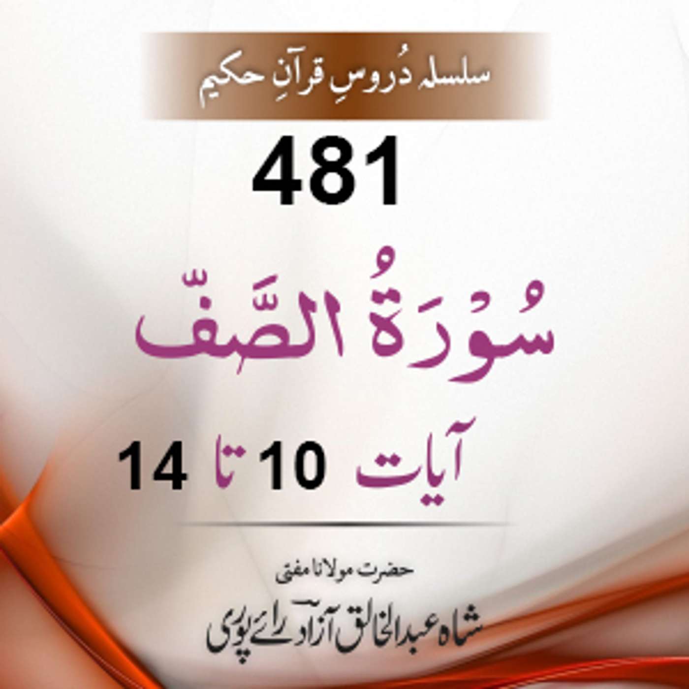 481 As-Saff 10-14 episode artwork