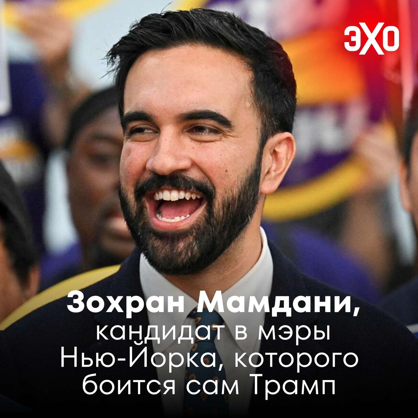 Зохран Мамдани — кандидат в мэры Нью-Йорка, которого боится сам Трамп