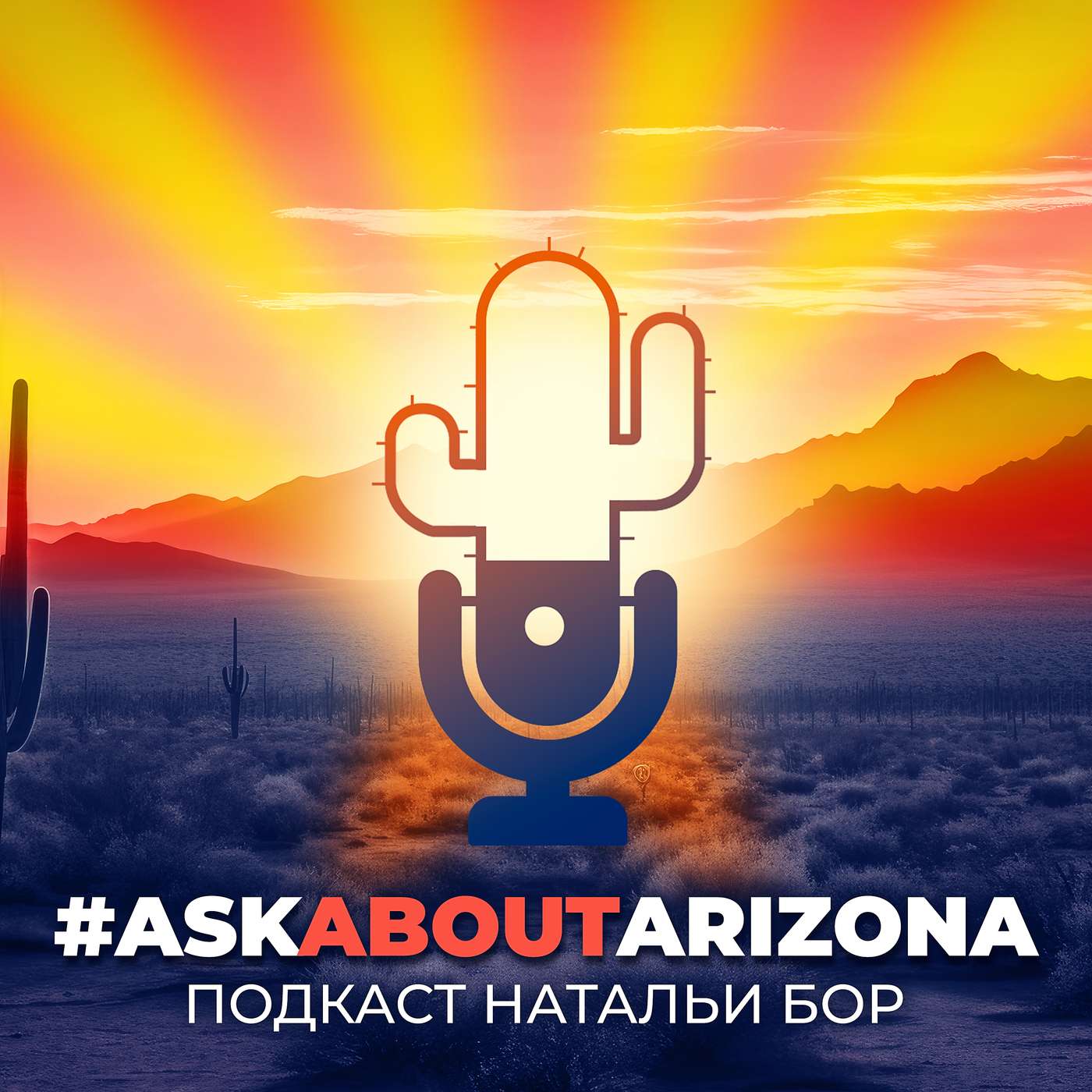 ASK ABOUT ARIZONA
