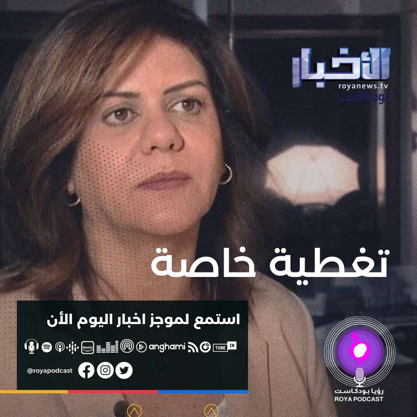 تغطية خاصة - لأستشهاد الصحفية شيرين أبو عاقلة.
