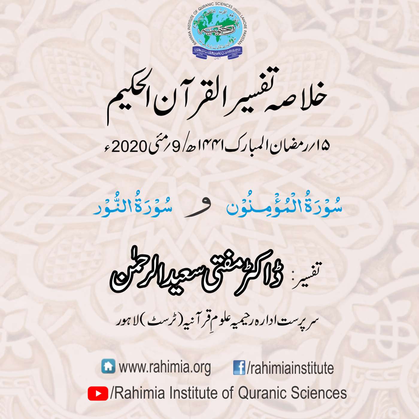 Tafseer - Day 15 episode artwork