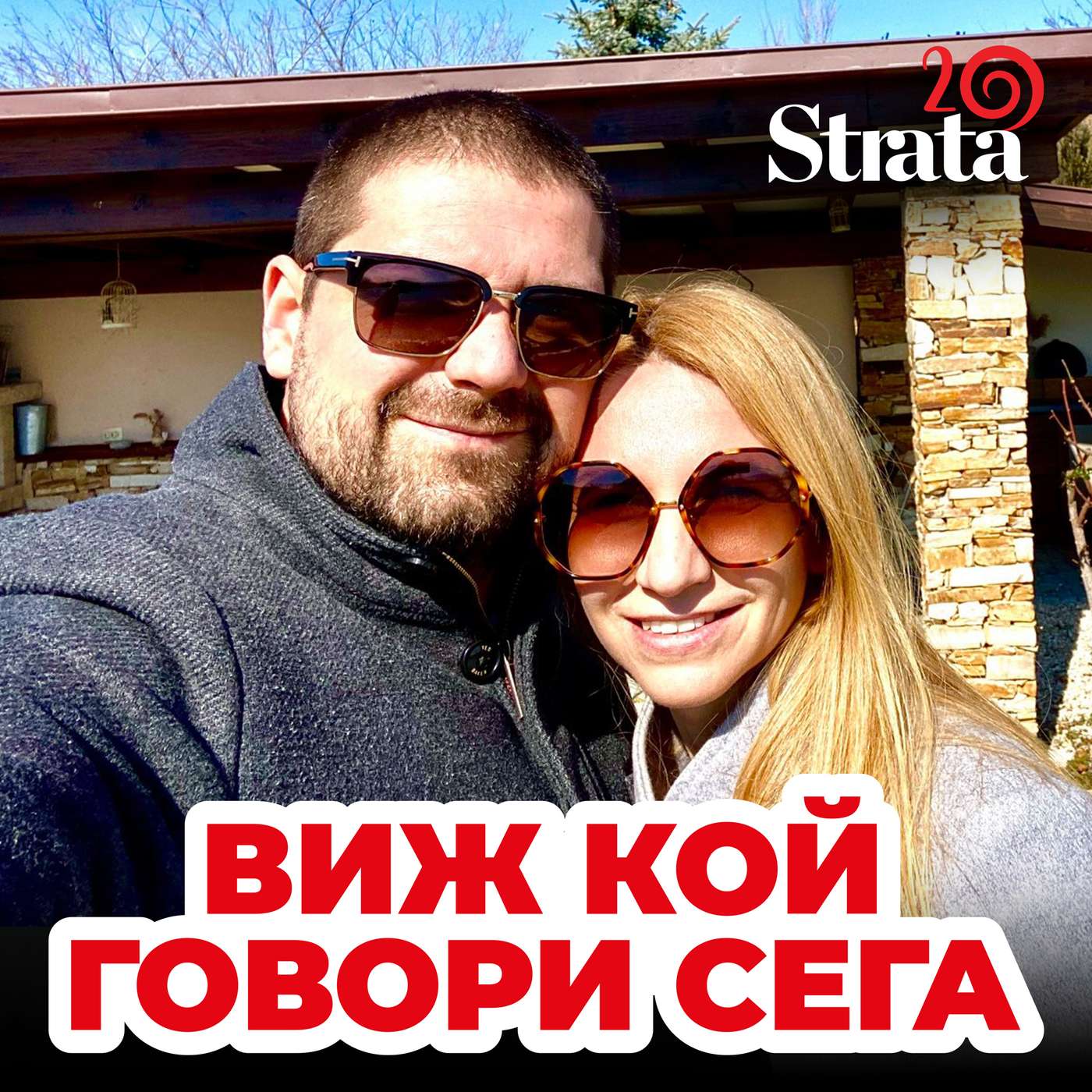Виж кой говори – Ангел и Светла episode artwork