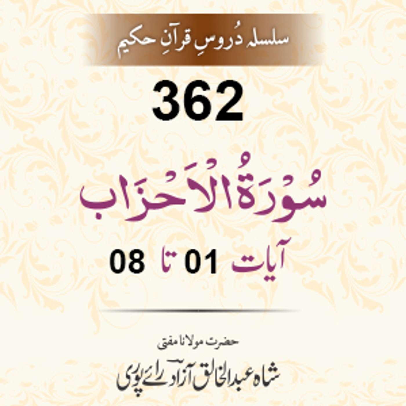 362 Al-Ahzaab 01-08 episode artwork