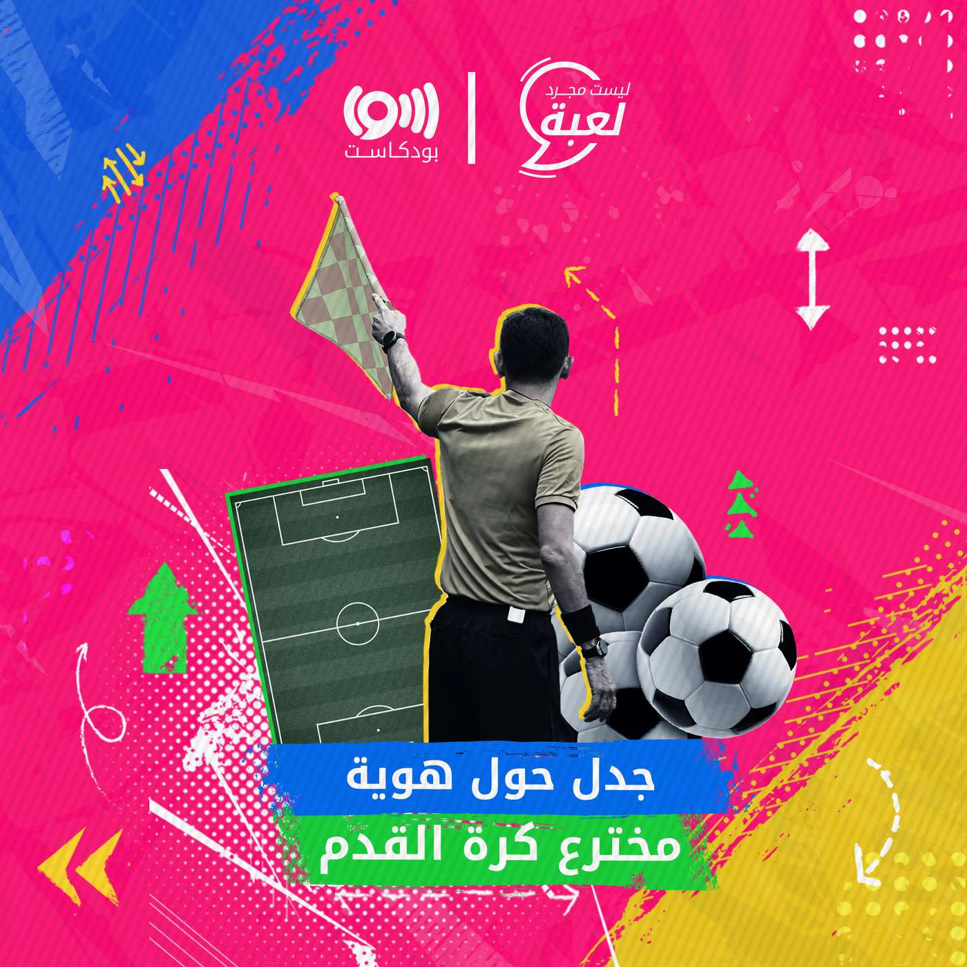 كيف بدأت كرة القدم؟