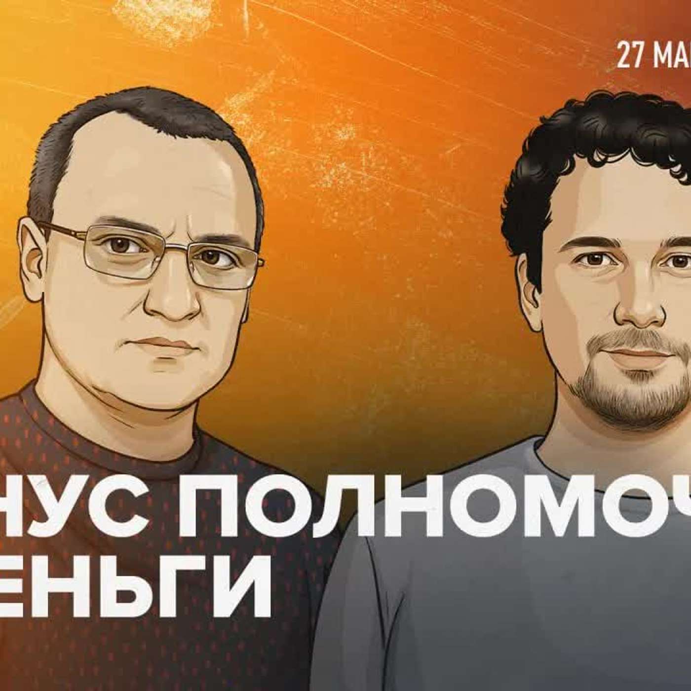 Новый нацпроект и старые транспортные проблемы городов России / 27.03.2025 podcast