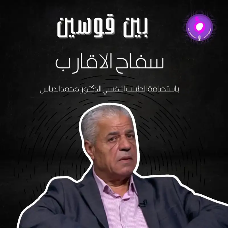 سفاح الأقارب