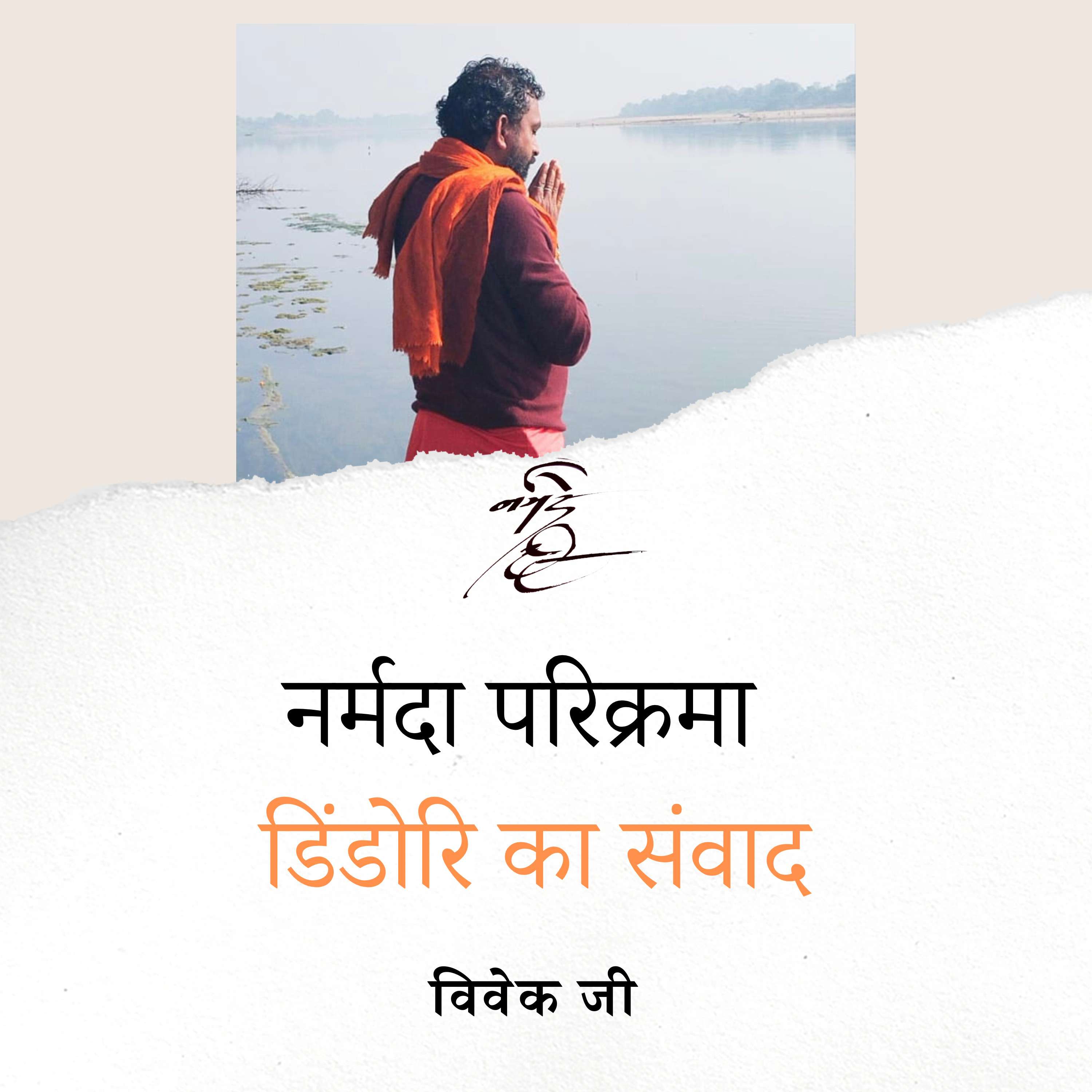 Dialogues- Vivek ji