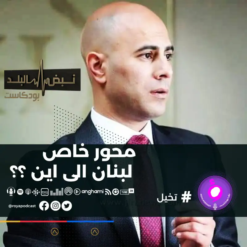 لبنان الى اين ؟؟ 