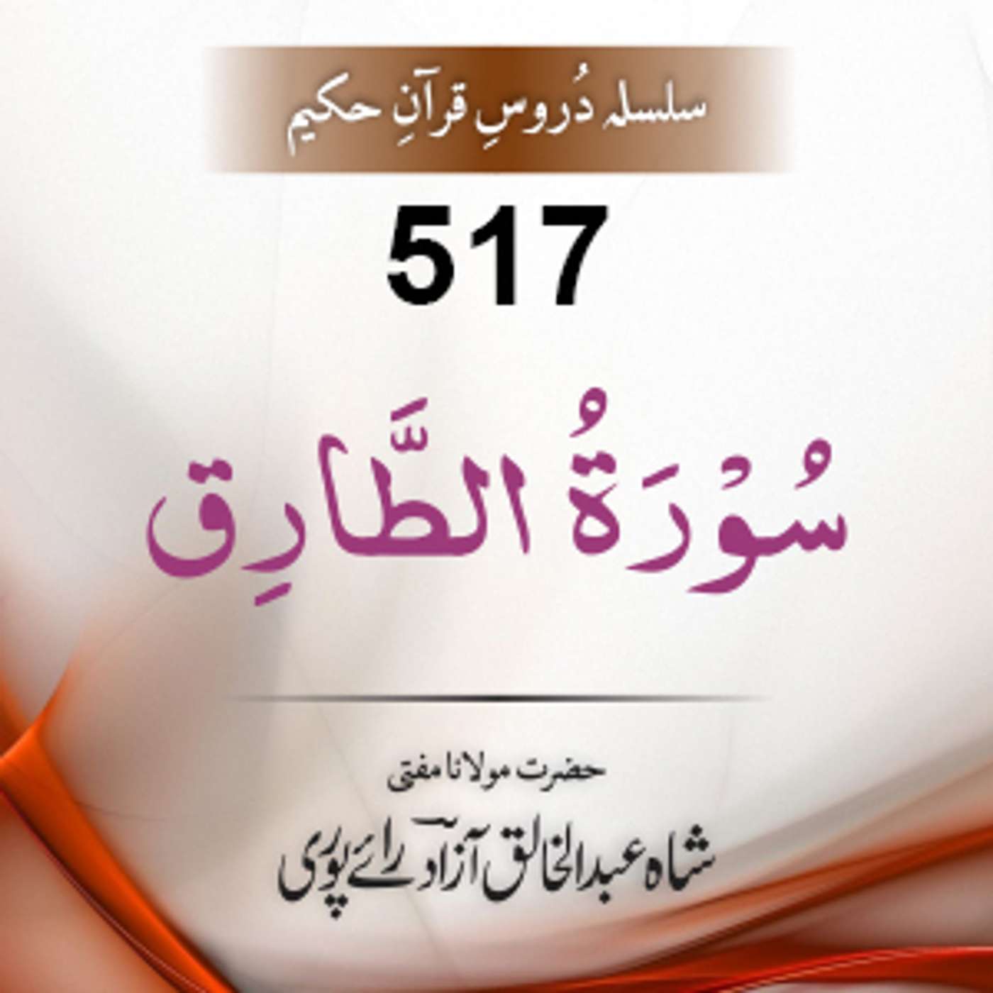 517 At-Taariq 01-17