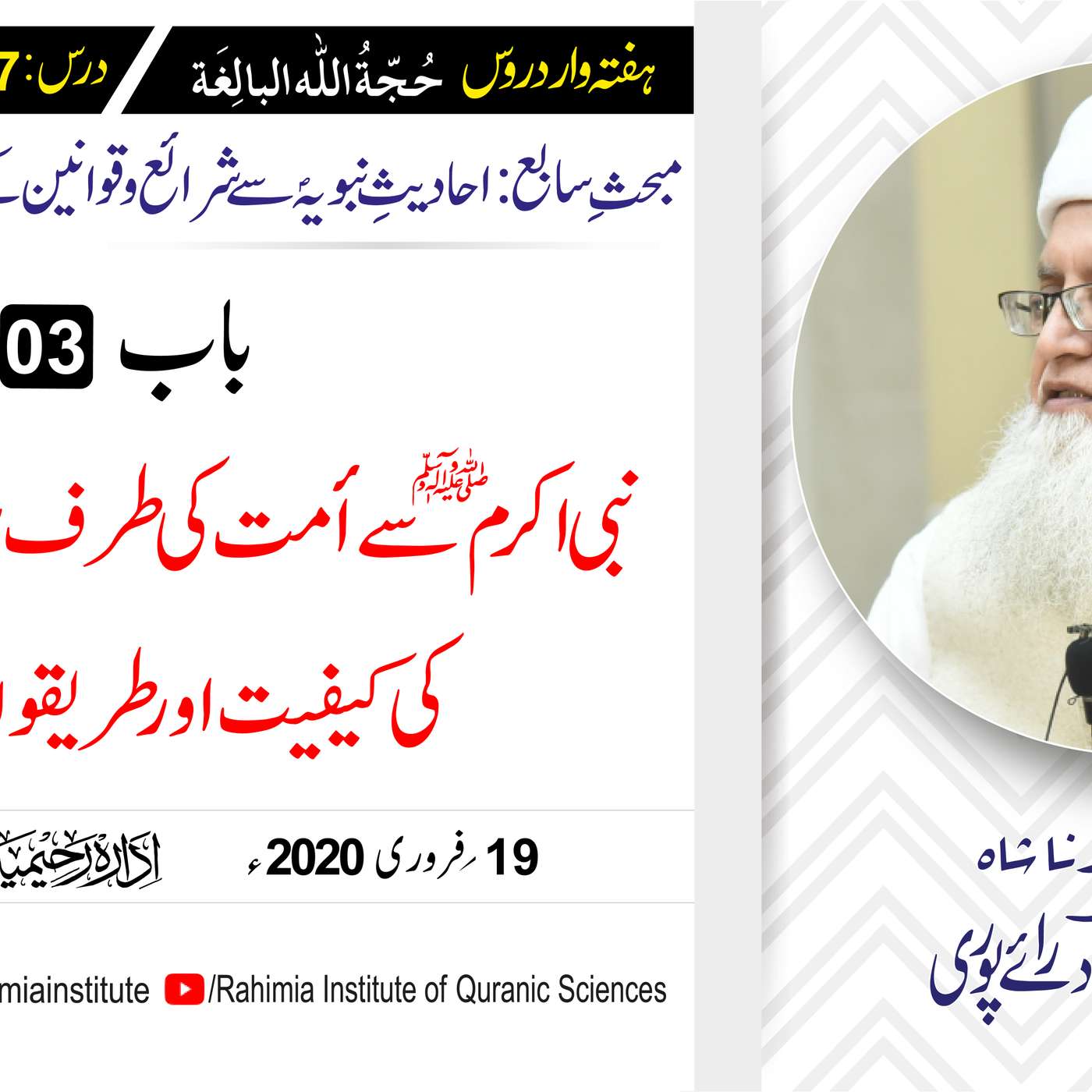 حُجّةُ اللّٰه البالِغة :87 /  نبی اکرمﷺ سے أمت کی طرف شریعت کی ... / مفتی عبدالخالق آزاد رائے  پوری episode artwork
