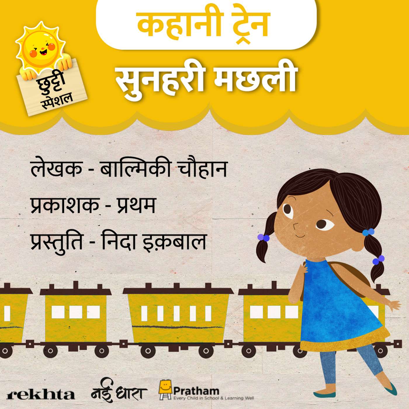 Sunahri Machhli | Balmiki Chauhan | Children's Story Sunahri Machhli | Balmiki Chauhan | Children's Story