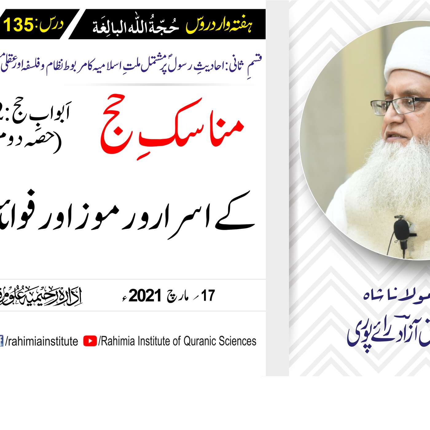 حُجّةُ اللّٰه البالِغة (قسمِ ثانی): 135 /اَبوابِ حج، باب 02  .../ مفتی عبدالخالق آزاد رائے  پوری episode artwork