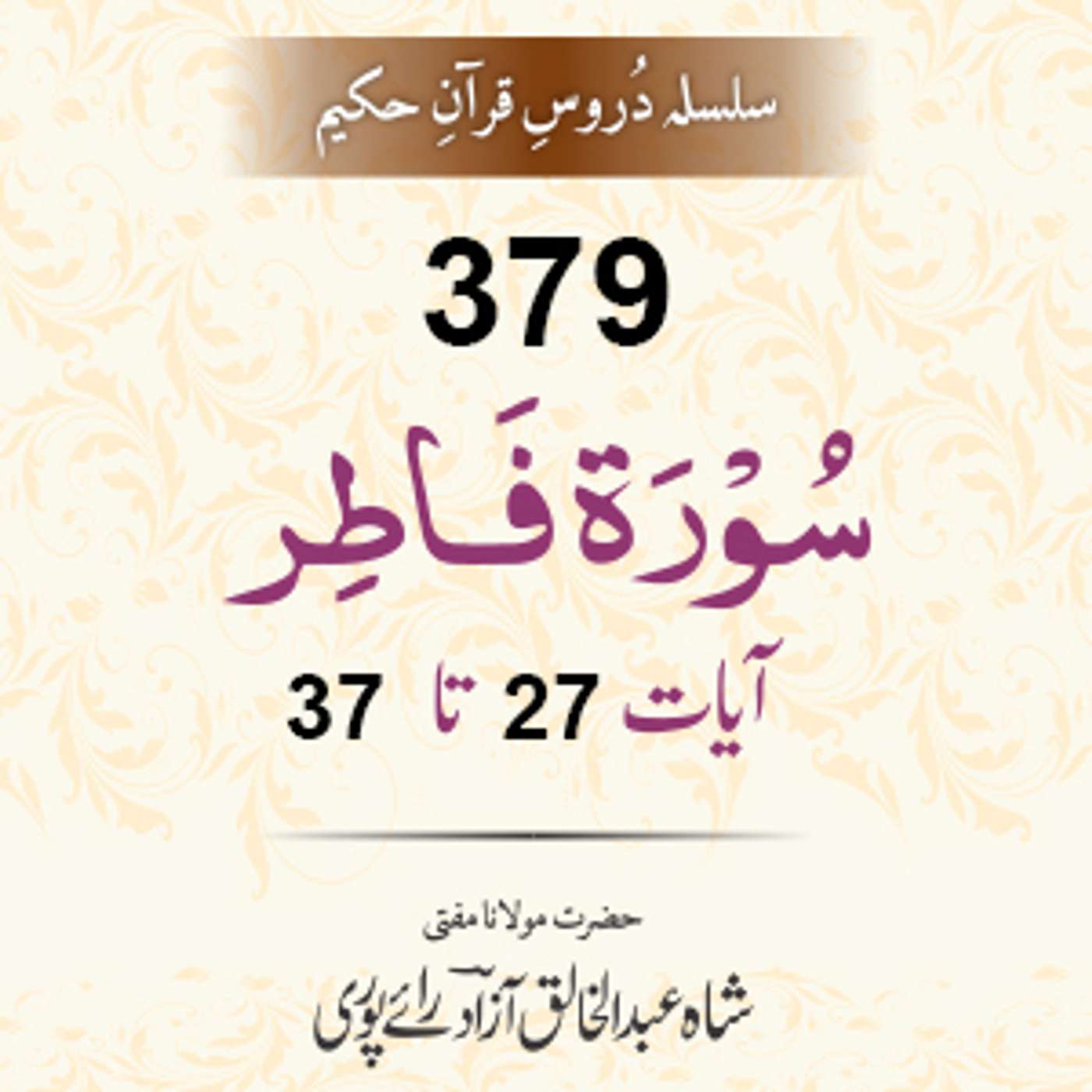379 Faatir 27-37 episode artwork