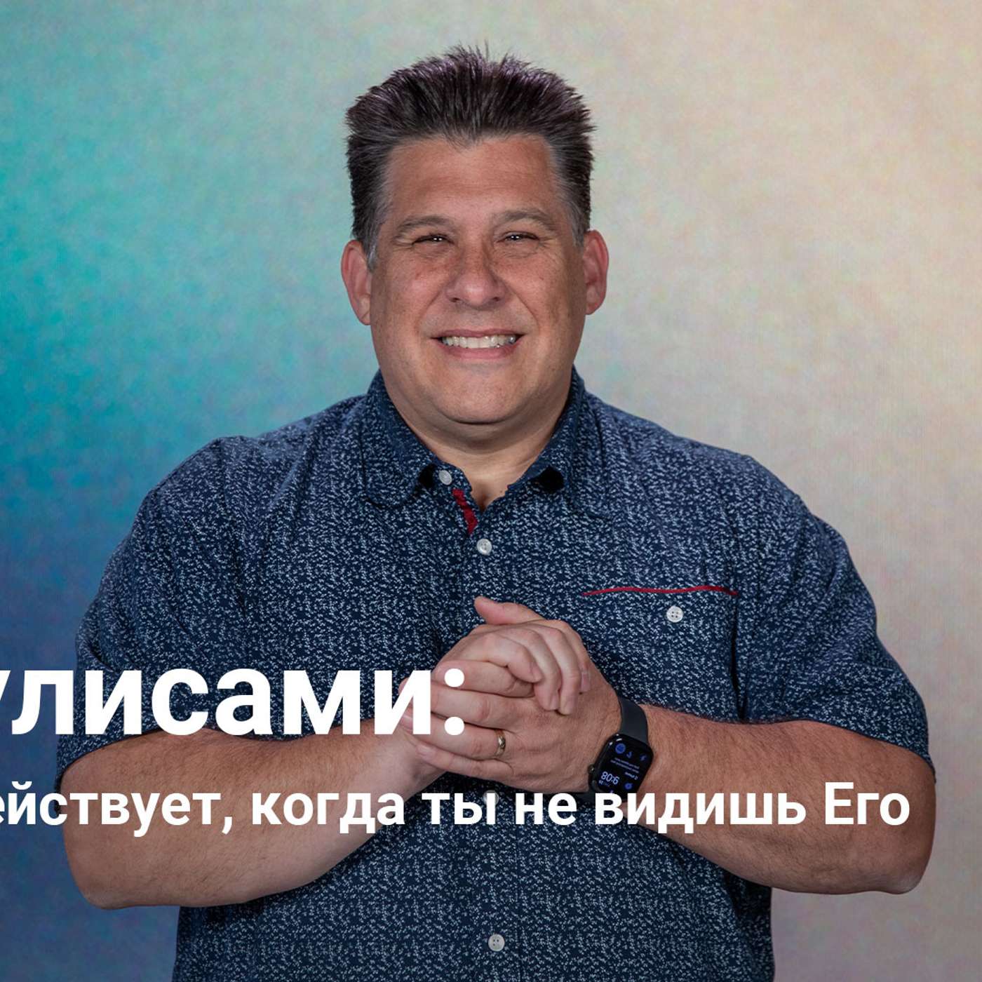 За кулисами: как Бог действует, когда ты не видишь Его | Неожиданный поворот — неделя 2 | Руфь