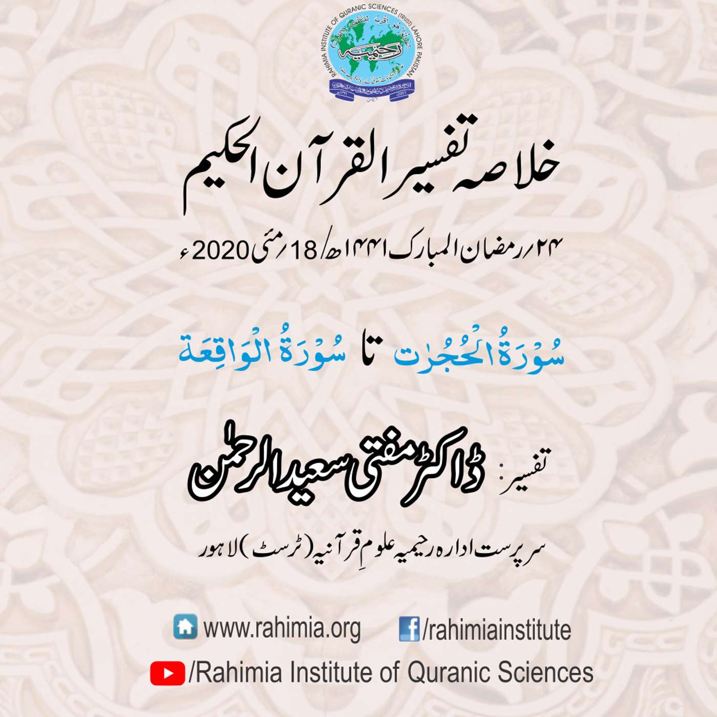 Tafseer - Day 24 episode artwork