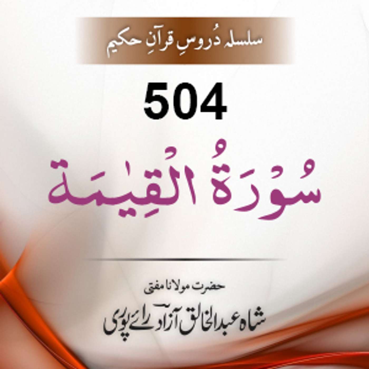 504 Al-Qiyaama 01-40 episode artwork