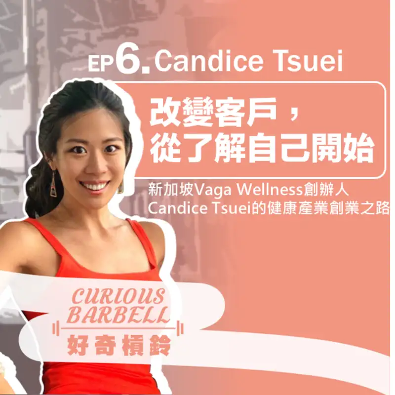 #32 改變客戶從了解自己開始- 新加坡健康產業創業之路