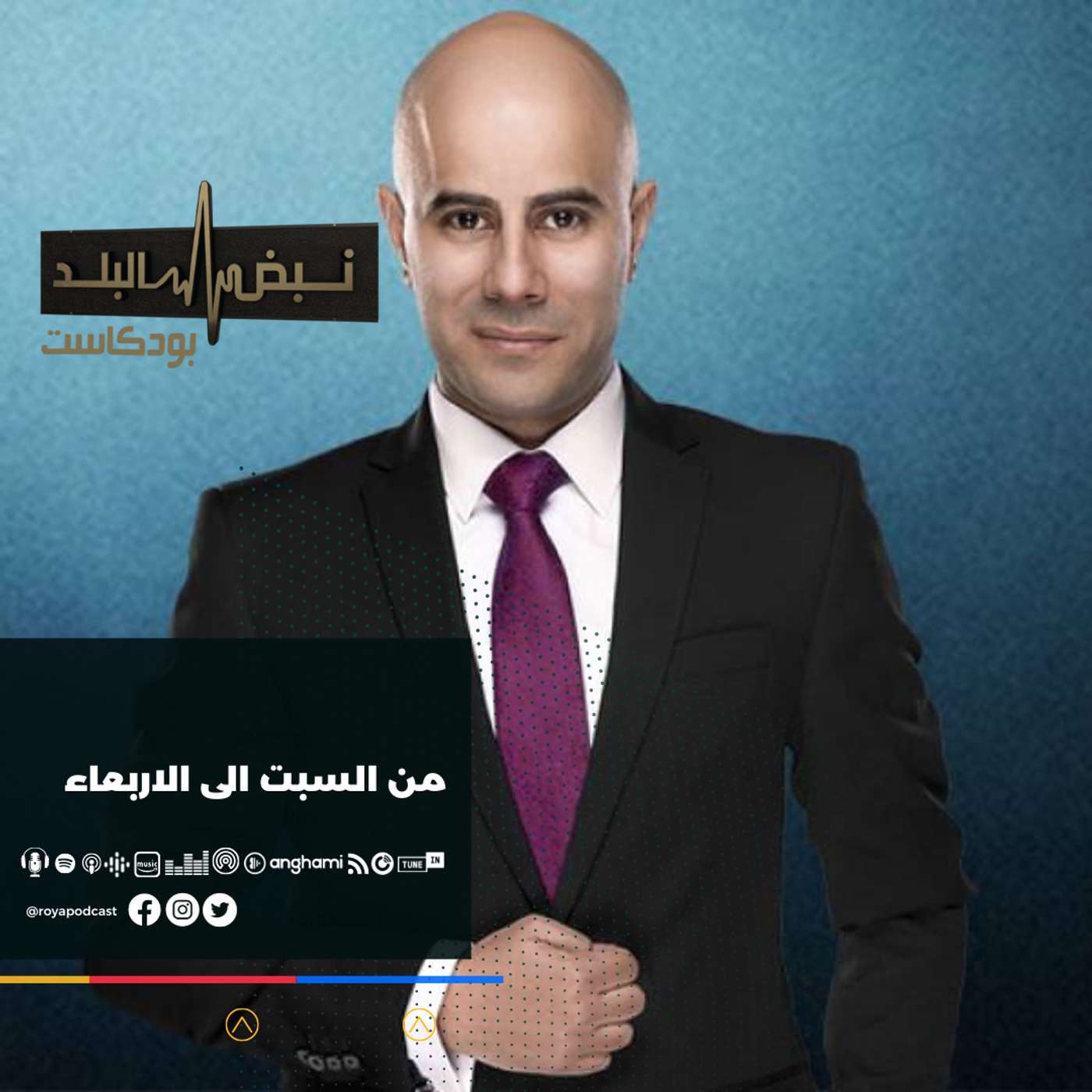 نبض البلد- حلقة الاربعاء 13-10-2021