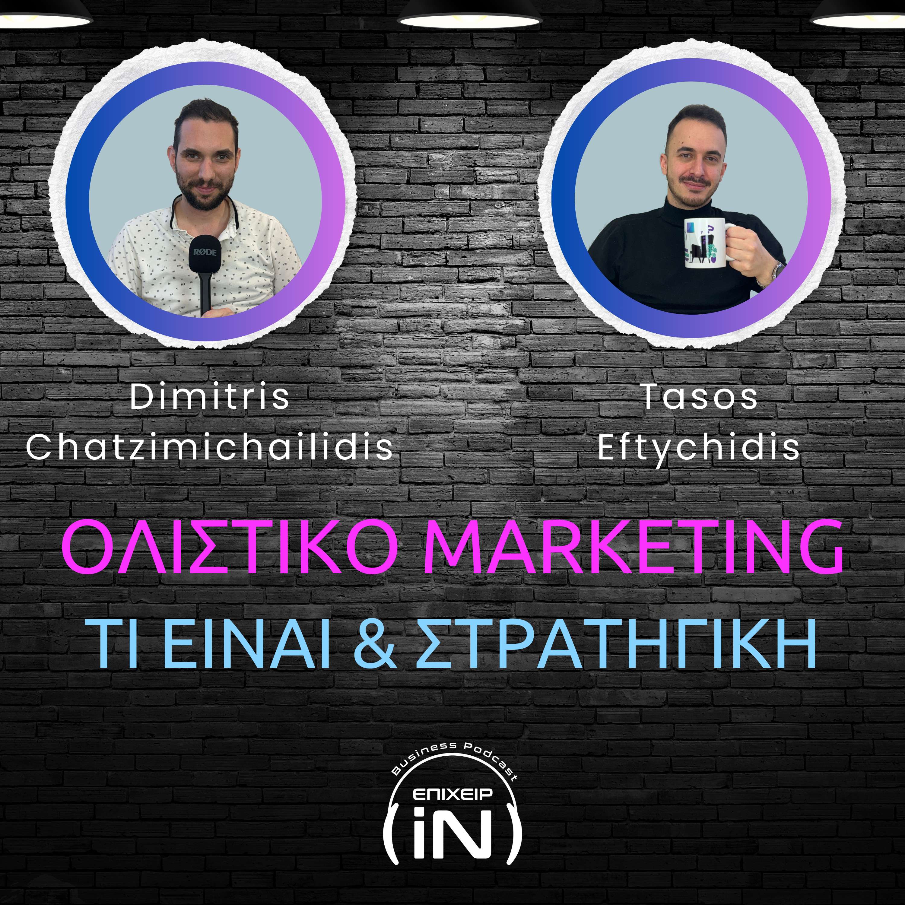 Επιχειρ in
