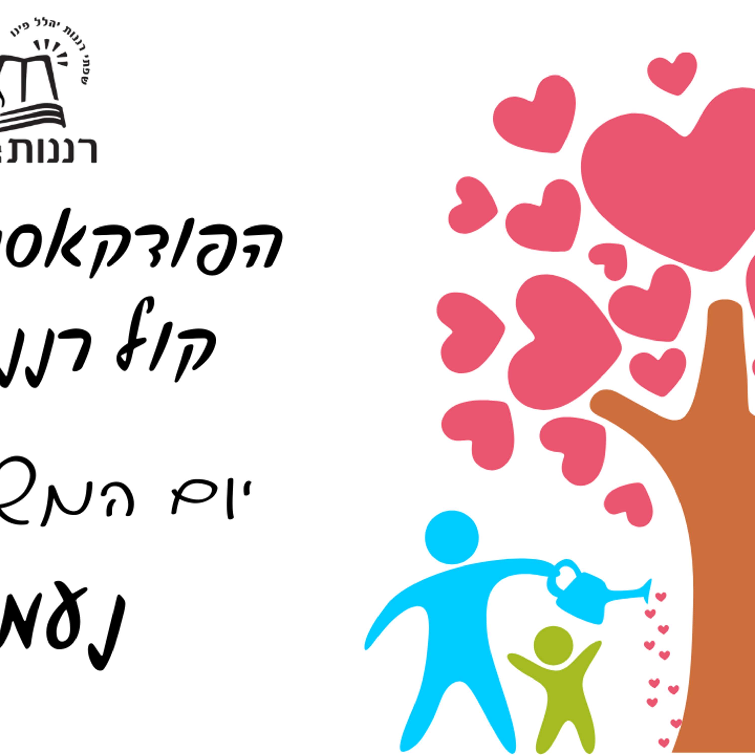 יום המשפחה נעמי