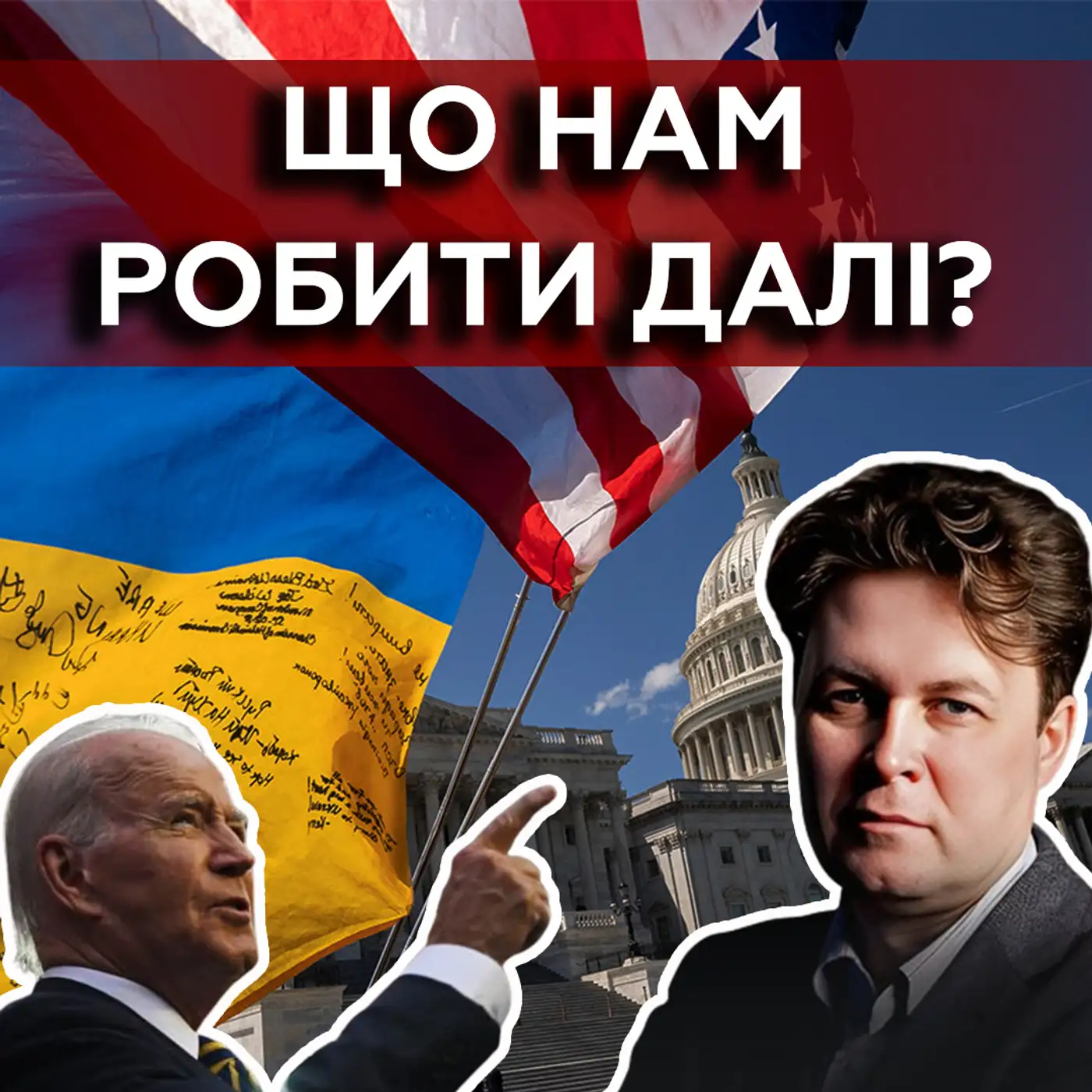 ВАЖЛИВА деталь допомоги???? Як не повторити ВЕЛИКУ проблему з США?