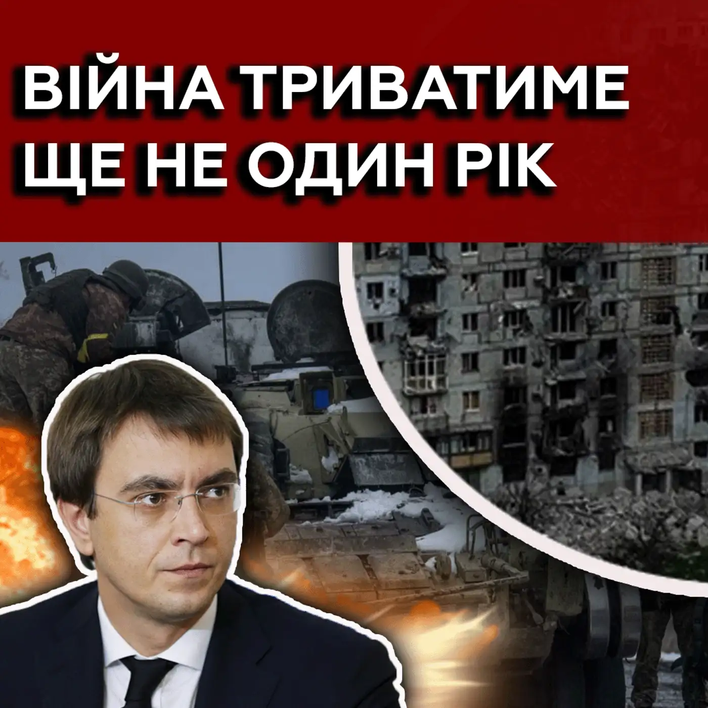 ОМЕЛЯН: Ми бачимо як тоне Росія, але вона має горіти ❗ | МАРКЕР ПОДІЙ