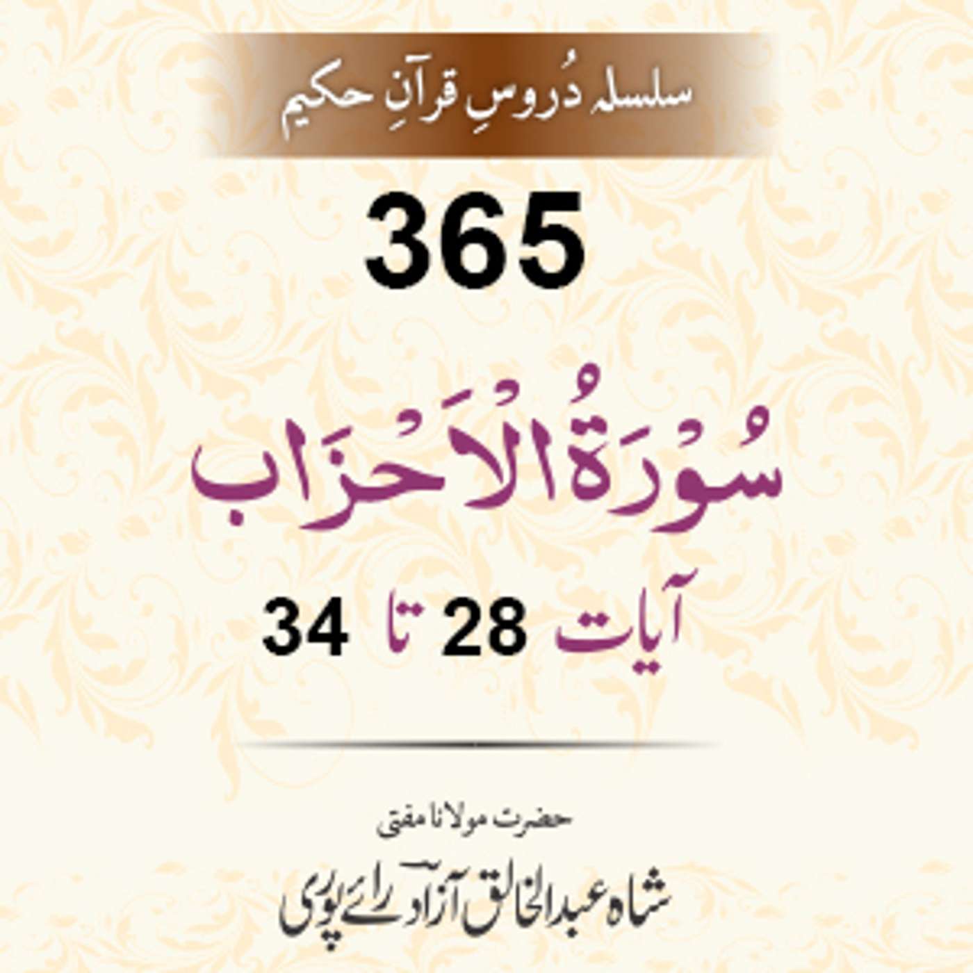 365 Al-Ahzaab 28-34 episode artwork