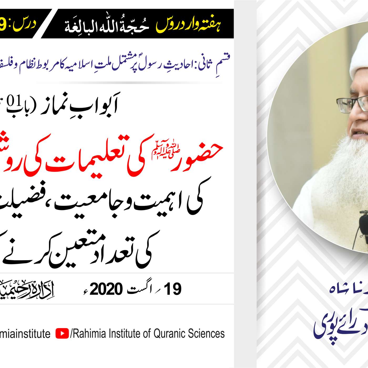 حُجّةُ اللّٰه البالِغة (قسمِ ثانی):109 /اَبوابِ نماز باب 01 تا 03.../ مفتی عبدالخالق آزاد رائے  پوری episode artwork