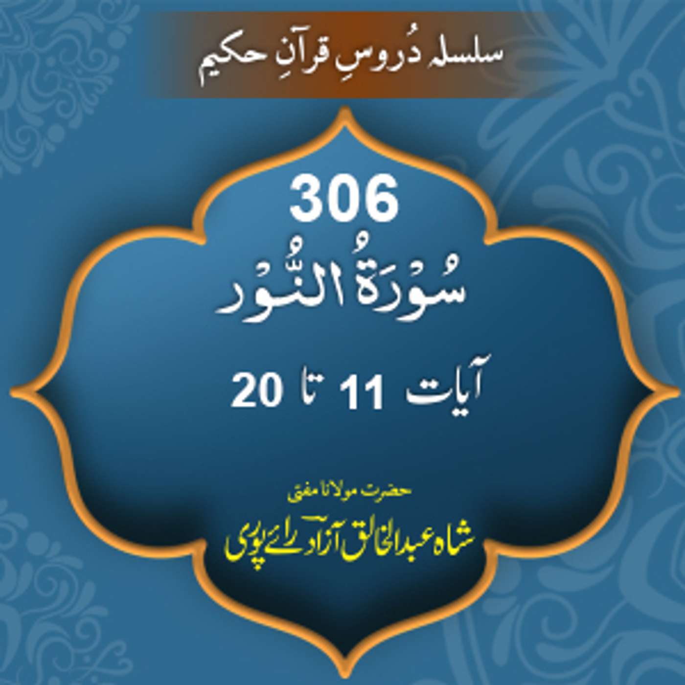 306 Noor 11-20 episode artwork