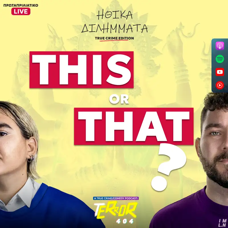 THIS or THAT? | Ηθικά Διλήμματα: True Crime Edition | Πρωταπριλιάτικο LIVE 2025