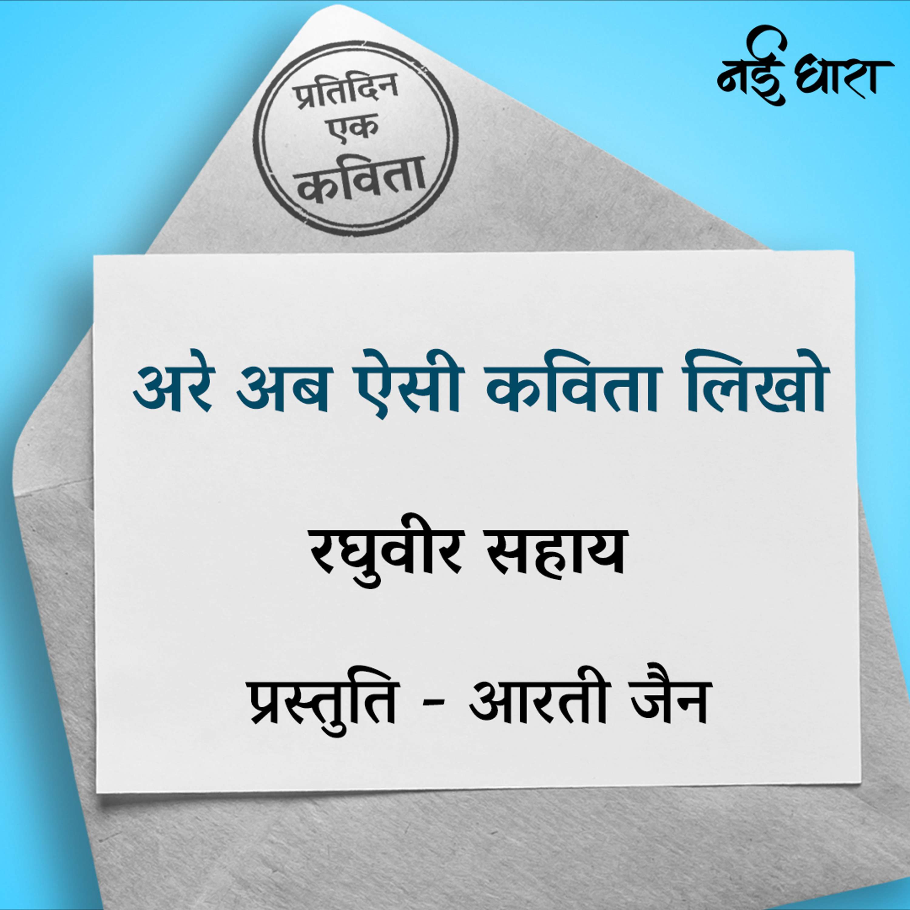 Pratidin Ek Kavita